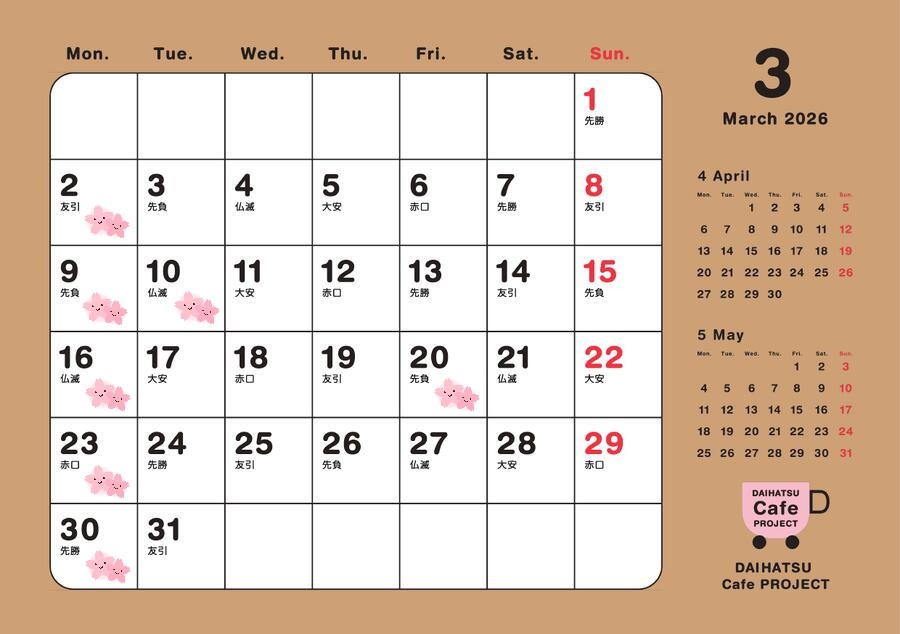 ３月カレンダー